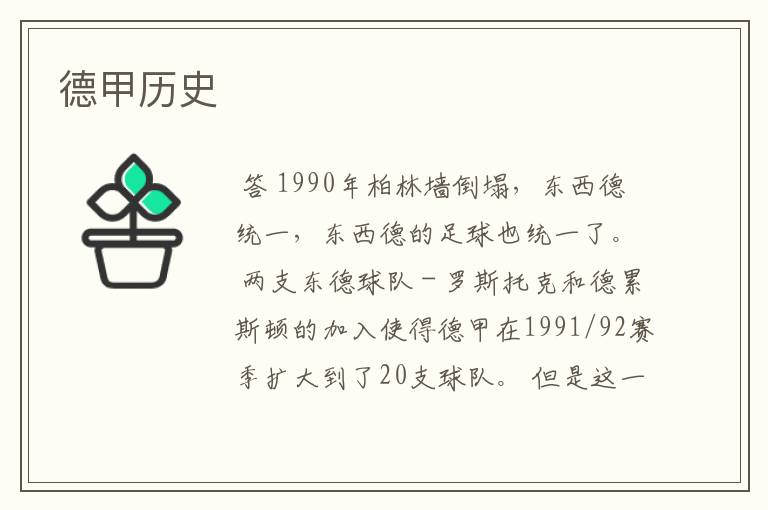 德甲历史