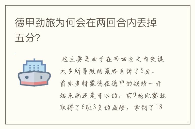 德甲劲旅为何会在两回合内丢掉五分?