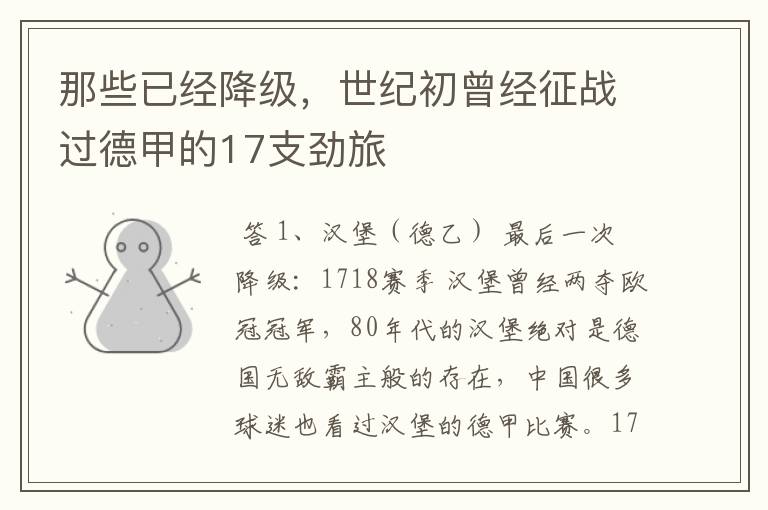 那些已经降级,世纪初曾经征战过德甲的17支劲旅