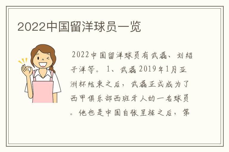 2022中国留洋球员一览