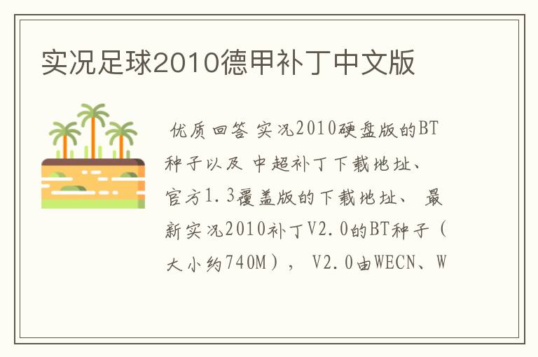 实况足球2010德甲补丁中文版