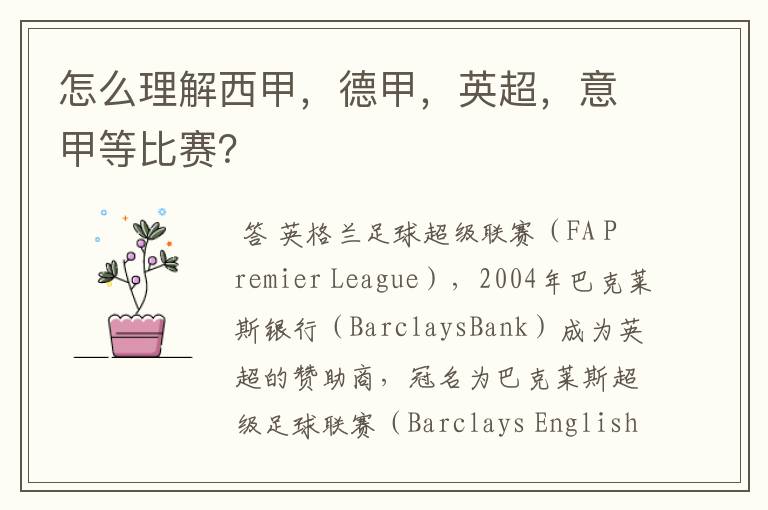 怎么理解西甲,德甲,英超,意甲等比赛?