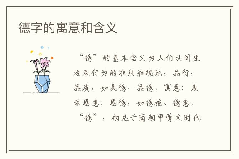 德字的寓意和含义
