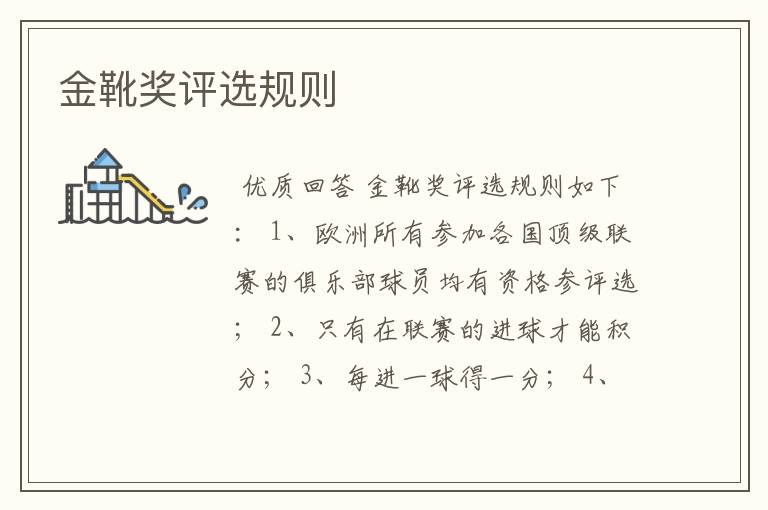 金靴奖评选规则