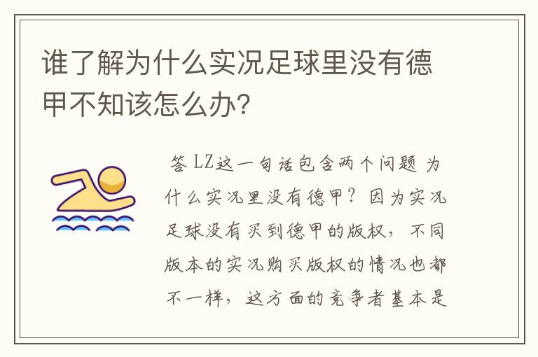谁了解为什么实况足球里没有德甲不知该怎么办?