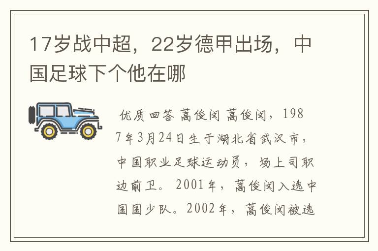17岁战中超,22岁德甲出场,中国足球下个他在哪