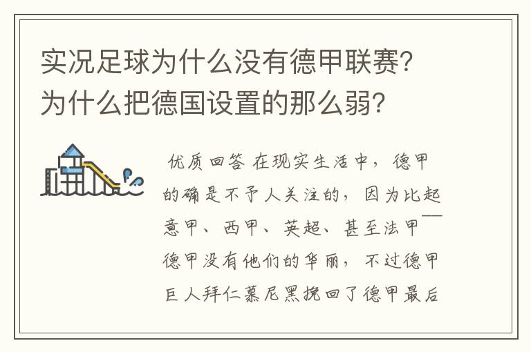 实况足球为什么没有德甲联赛?为什么把德国设置的那么弱?
