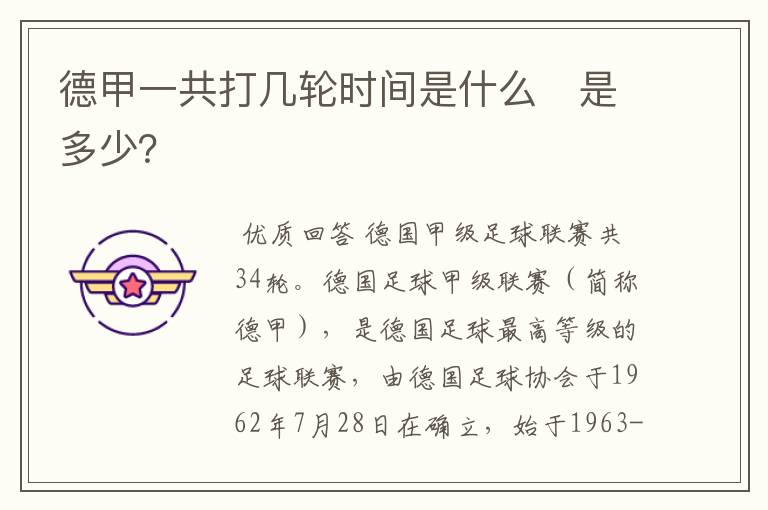 德甲一共打几轮时间是什么 是多少?