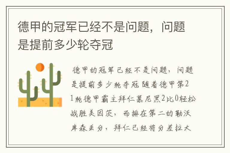 德甲的冠军已经不是问题,问题是提前多少轮夺冠