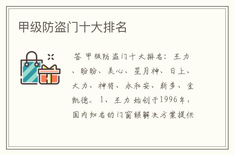 甲级防盗门十大排名