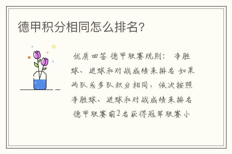 世界德甲联赛排名怎么看 德甲积分相同怎么排名?
