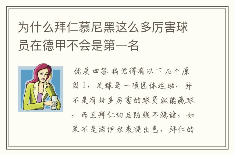 为什么拜仁慕尼黑这么多厉害球员在德甲不会是第一名
