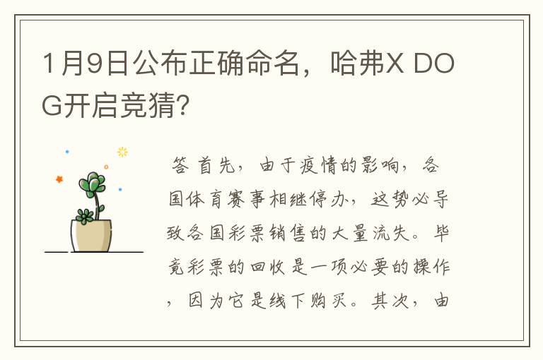 1月9日公布正确命名,哈弗X DOG开启竞猜?