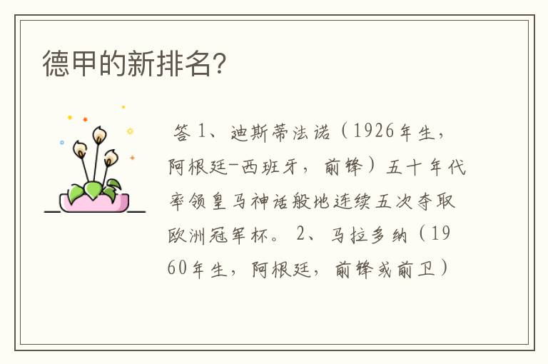 德甲的新排名?