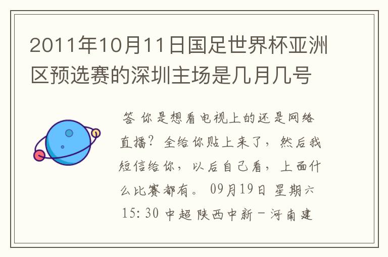 2011年10月11日国足世界杯亚洲区预选赛的深圳主场是几月几号开打? 在哪个区哪个球场?在哪里购票