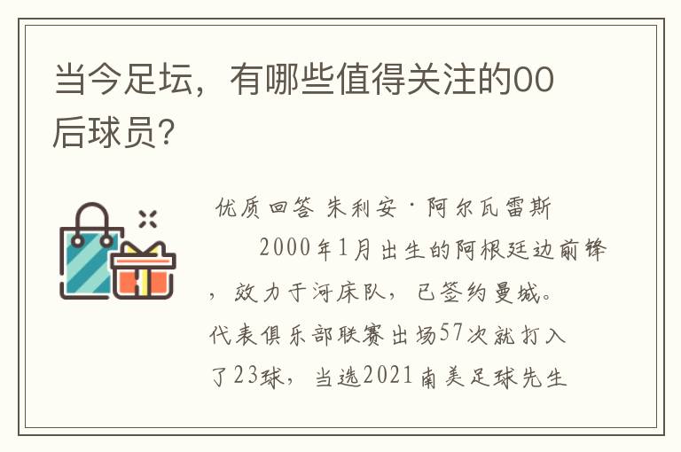 当今足坛,有哪些值得关注的00后球员?