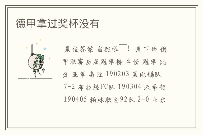 德甲拿过奖杯没有