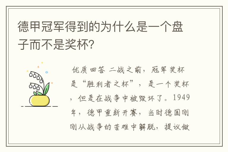 德甲冠军得到的为什么是一个盘子而不是奖杯？