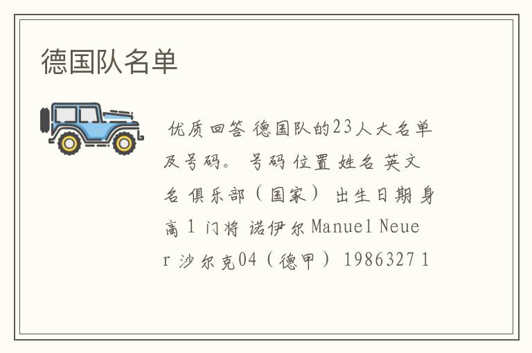 德国队名单