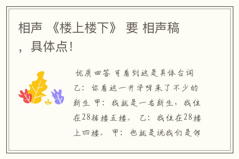 相声 《楼上楼下》 要 相声稿 ,具体点!