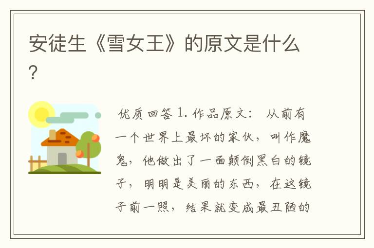 安徒生《雪女王》的原文是什么?