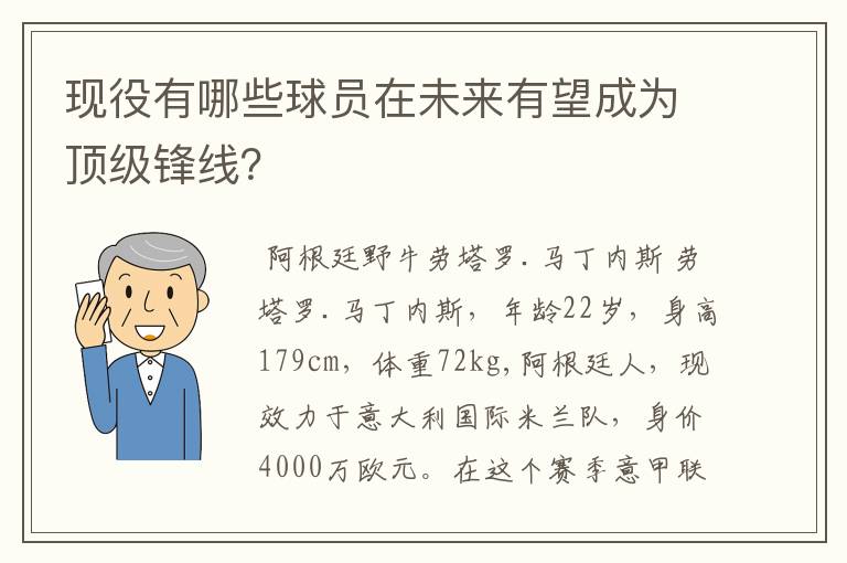 现役有哪些球员在未来有望成为顶级锋线?