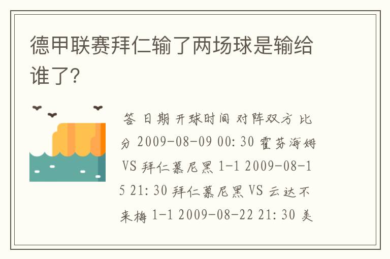 德甲联赛拜仁输了两场球是输给谁了?