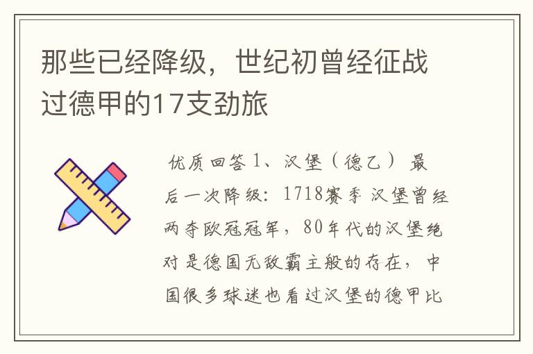 那些已经降级,世纪初曾经征战过德甲的17支劲旅