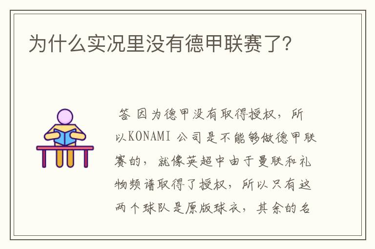 为什么实况里没有德甲联赛了?