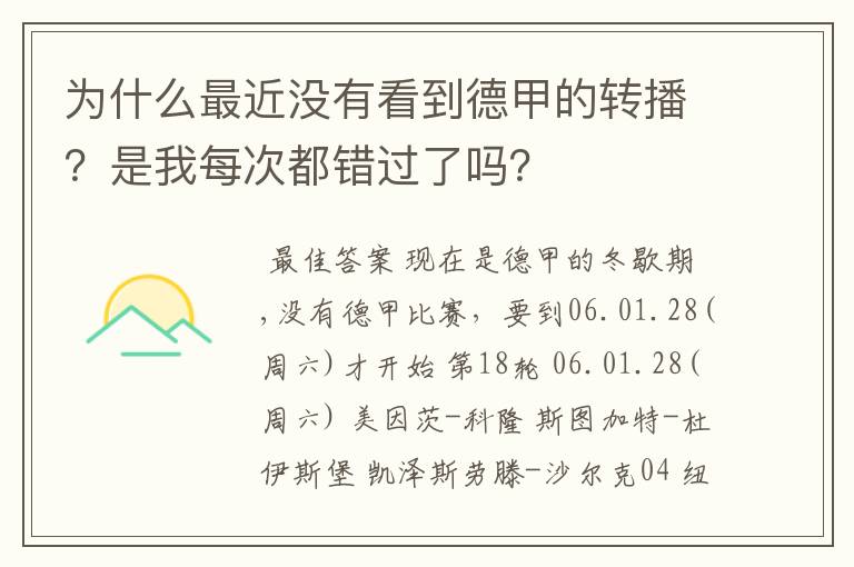 为什么最近没有看到德甲的转播?是我每次都错过了吗?