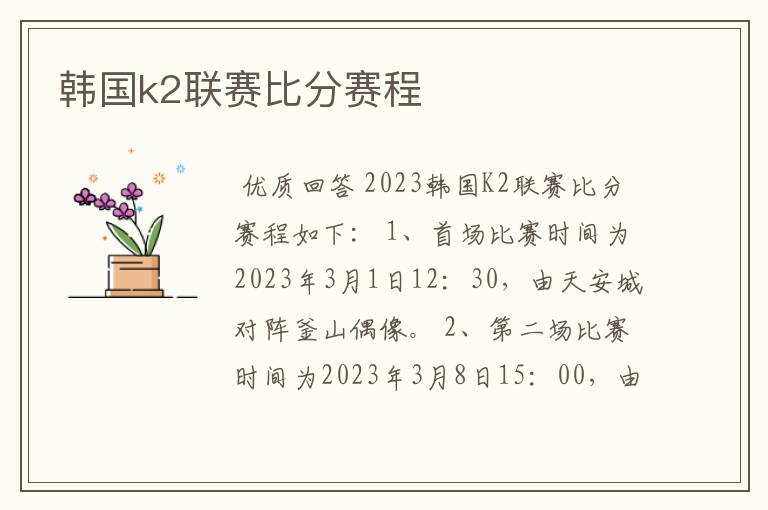 韩国k2联赛比分赛程