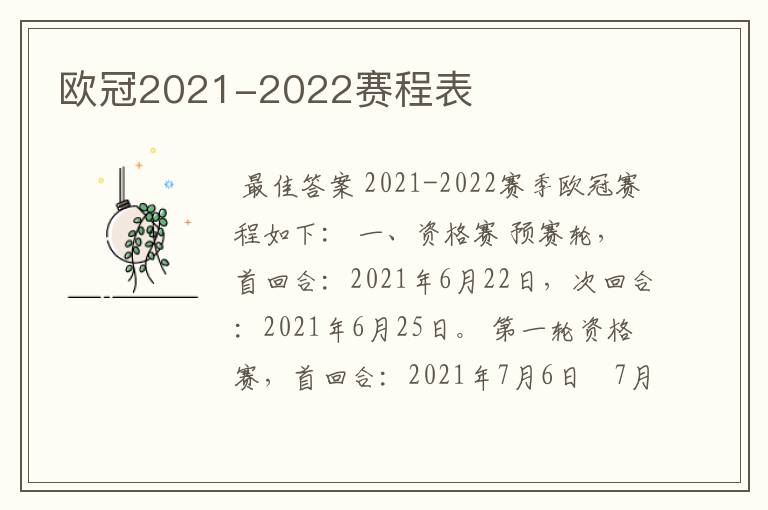 欧冠2021-2022赛程表