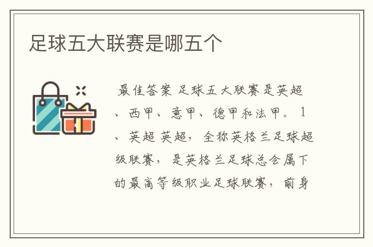 足球五大联赛是哪五个