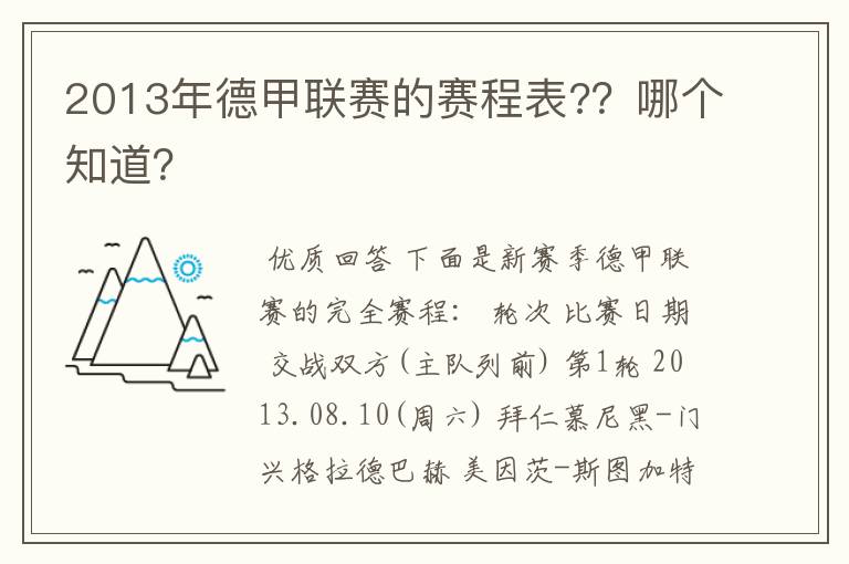 2013年德甲联赛的赛程表??哪个知道?