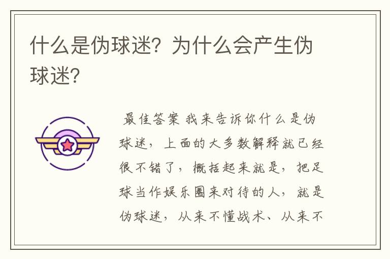 什么是伪球迷?为什么会产生伪球迷?
