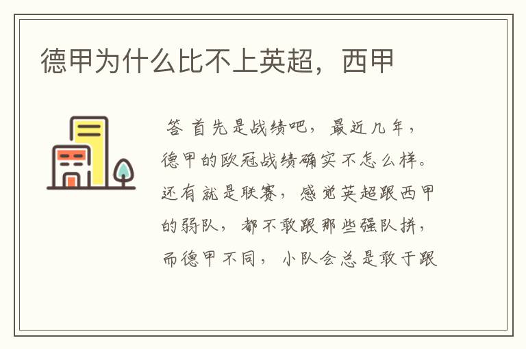 德甲为什么比不上英超,西甲