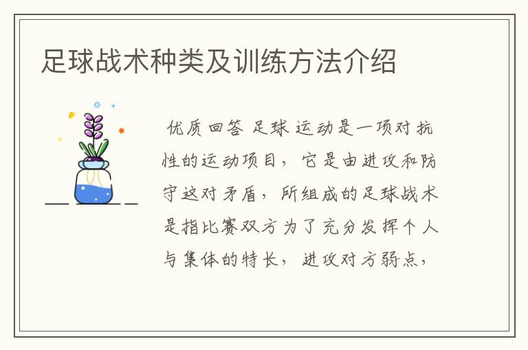 足球战术种类及训练方法介绍