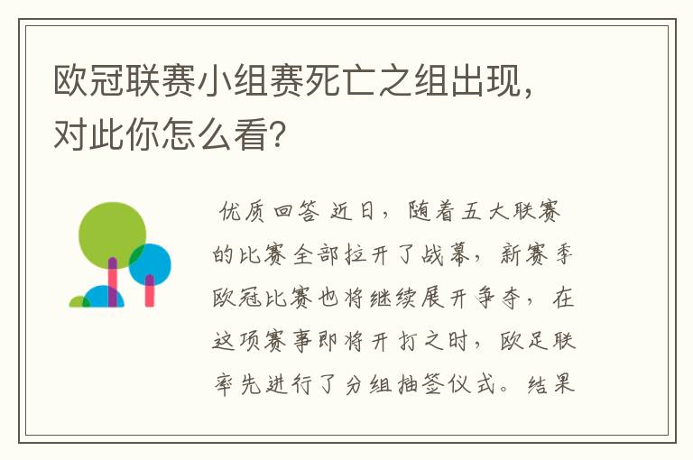 欧冠联赛小组赛死亡之组出现,对此你怎么看?