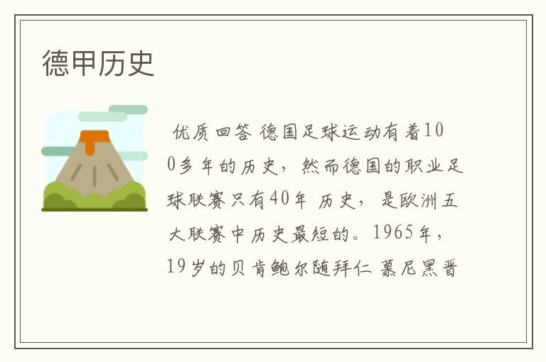 德甲历史