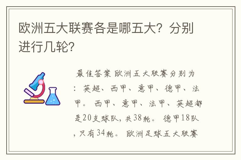 欧洲五大联赛各是哪五大?分别进行几轮?