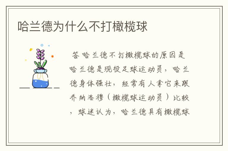 哈兰德为什么不打橄榄球