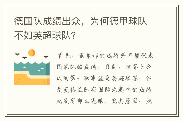 德国队成绩出众,为何德甲球队不如英超球队?