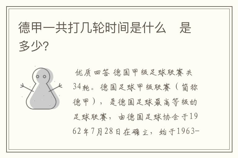 德甲一共打几轮时间是什么 是多少?
