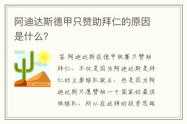 阿迪达斯德甲只赞助拜仁的原因是什么?