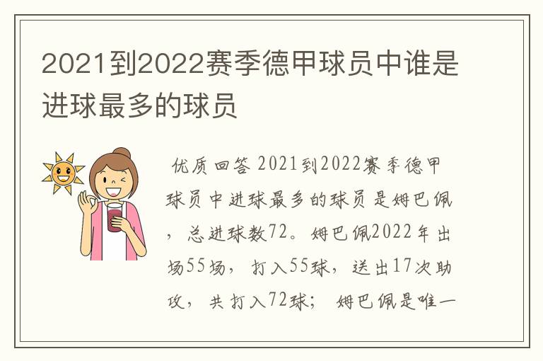 2021到2022赛季德甲球员中谁是进球最多的球员