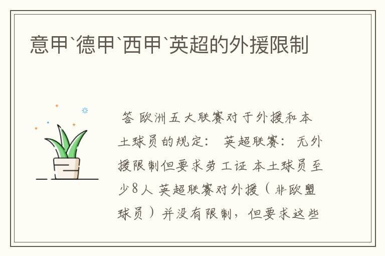 意甲`德甲`西甲`英超的外援限制