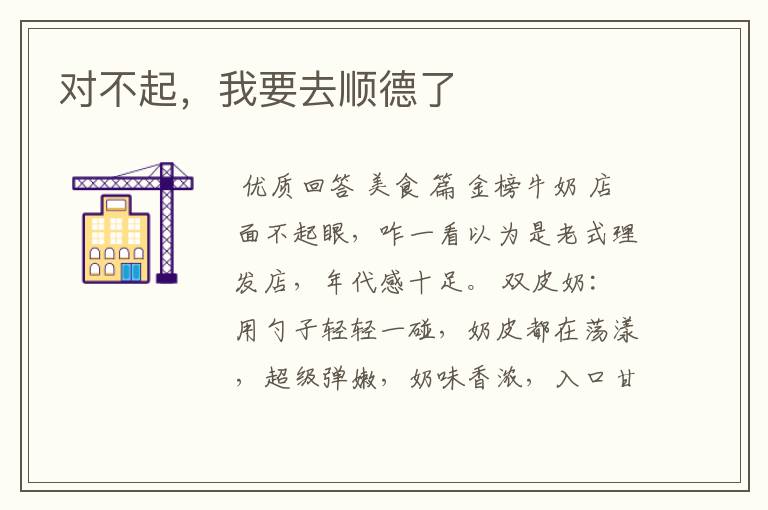 对不起,我要去顺德了