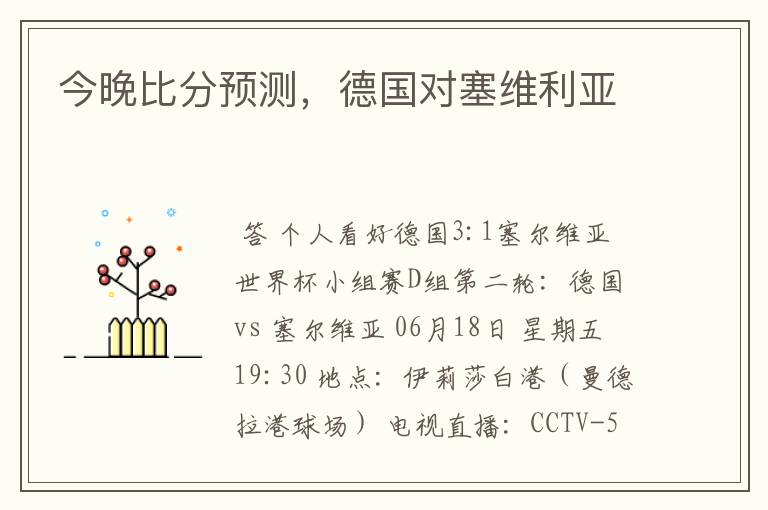 今晚比分预测,德国对塞维利亚