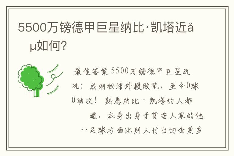5500万镑德甲巨星纳比·凯塔近况如何?