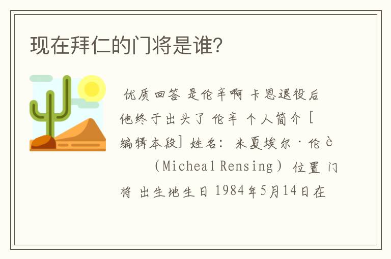 现在拜仁的门将是谁?